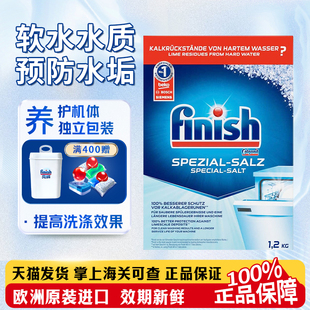 finish亮碟洗碗盐洗碗机专用盐软水盐清洗剂非洗碗粉洗碗块凝珠