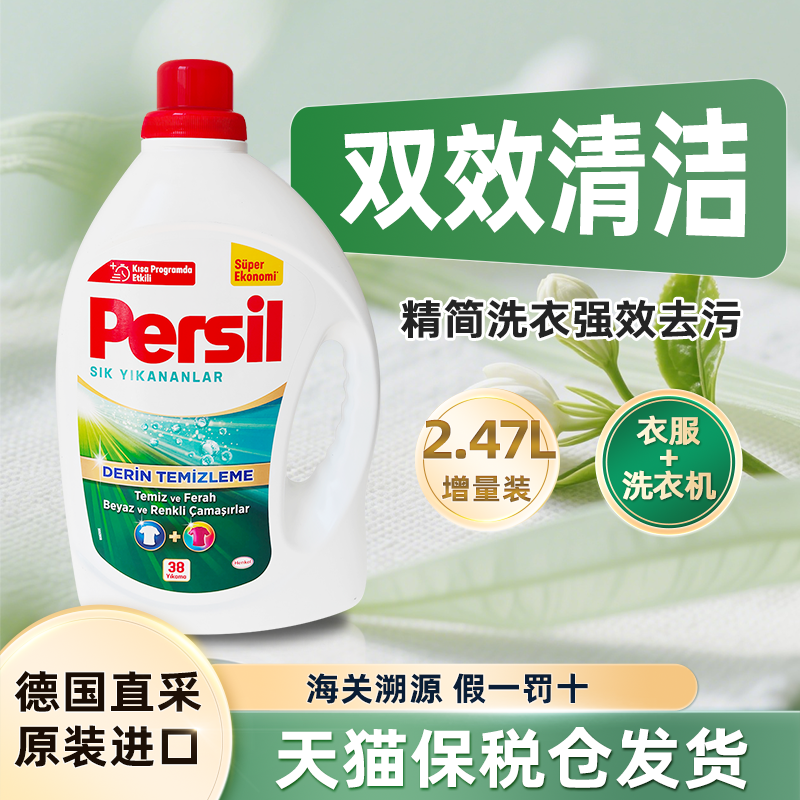 汉高Persil宝莹酵素洗衣液进口婴儿儿童洗内衣洗除菌洗衣液家用