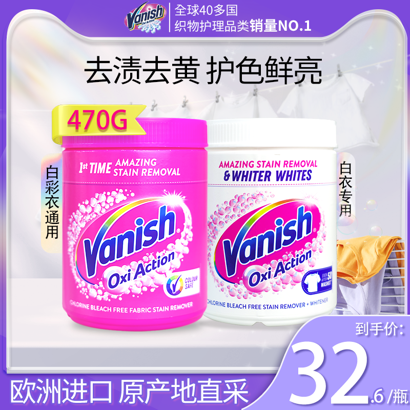 Vanish强力去污去渍增白神器彩漂