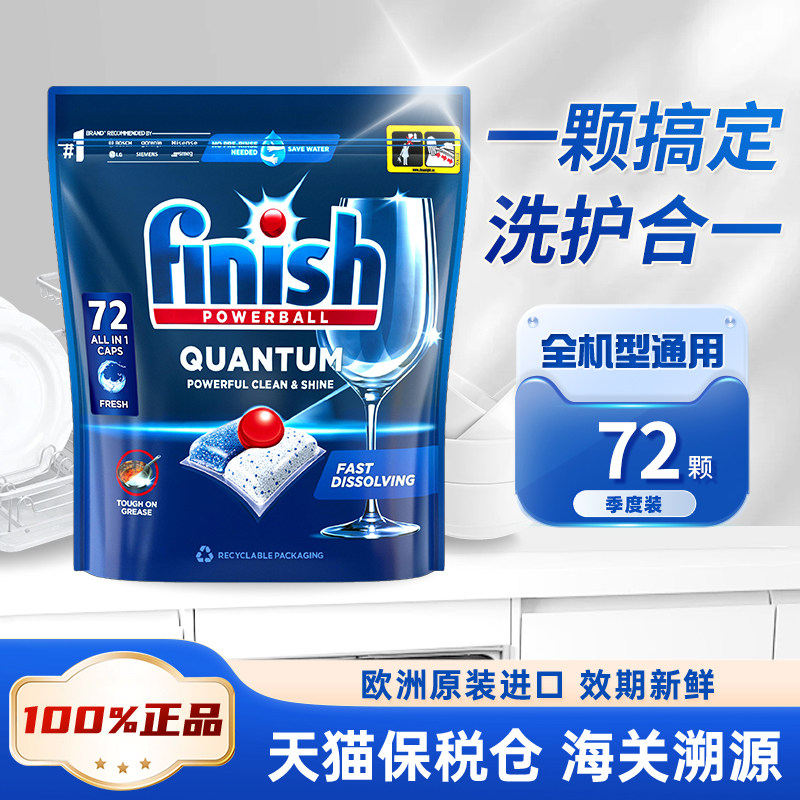 首单立减4元起高端洗碗凝珠