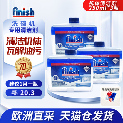 Finish/亮碟洗碗机专用清洁剂