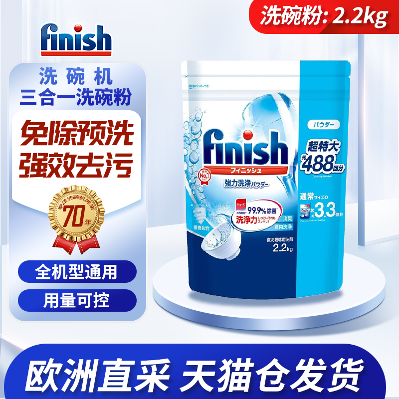 欧洲进口finish亮碟洗碗粉洗碗凝珠洗碗机专用洗涤清洁剂洗碗块,洗护清洁剂/卫生巾/纸/香薰,洗碗机用洗涤剂,淘宝优惠券,粉丝福利购,淘宝优惠卷