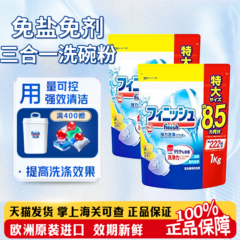 亮碟finish洗碗机专用洗碗粉洗涤剂耗材清洁剂非洗碗块洗碗凝珠盐,洗护清洁剂/卫生巾/纸/香薰,洗碗机用洗涤剂,淘宝优惠券,粉丝福利购,淘宝优惠卷