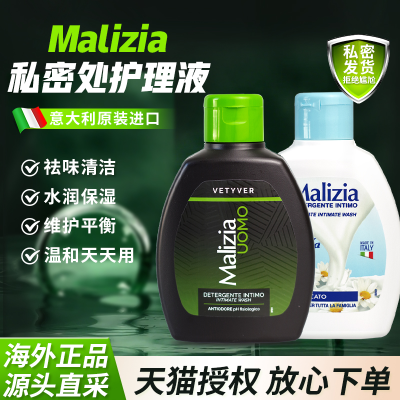 天猫授权玛莉吉亚男女私处护理液