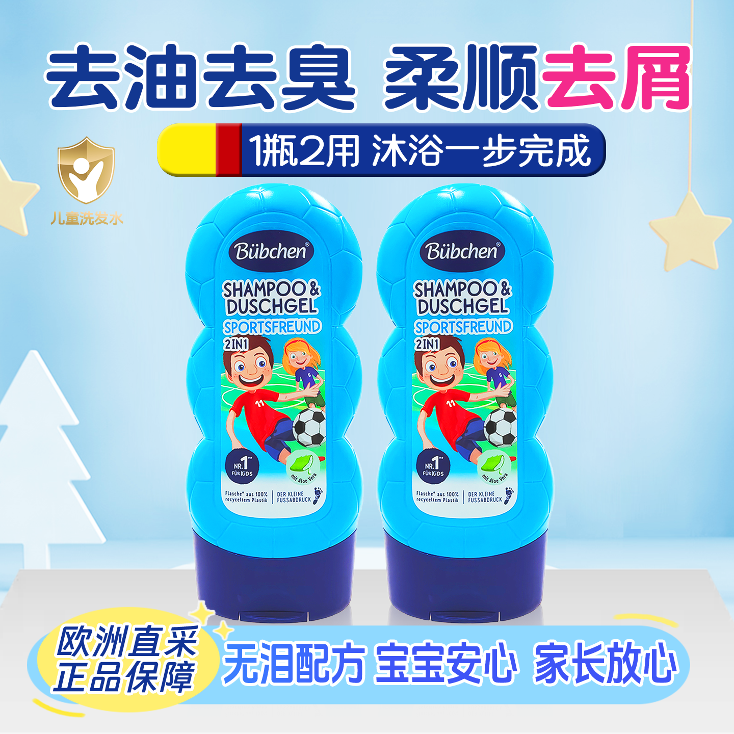 德国进口贝臣bubchen儿童洗发水沐浴露二合一运动男孩海洋洗头膏,婴童洗护,洗发水,淘宝优惠券,粉丝福利购,淘宝优惠卷