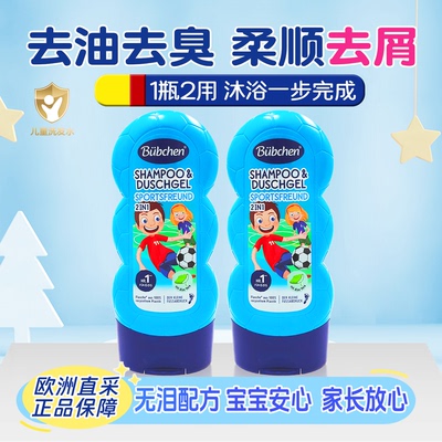 男女德国贝臣儿童洗发水沐浴露