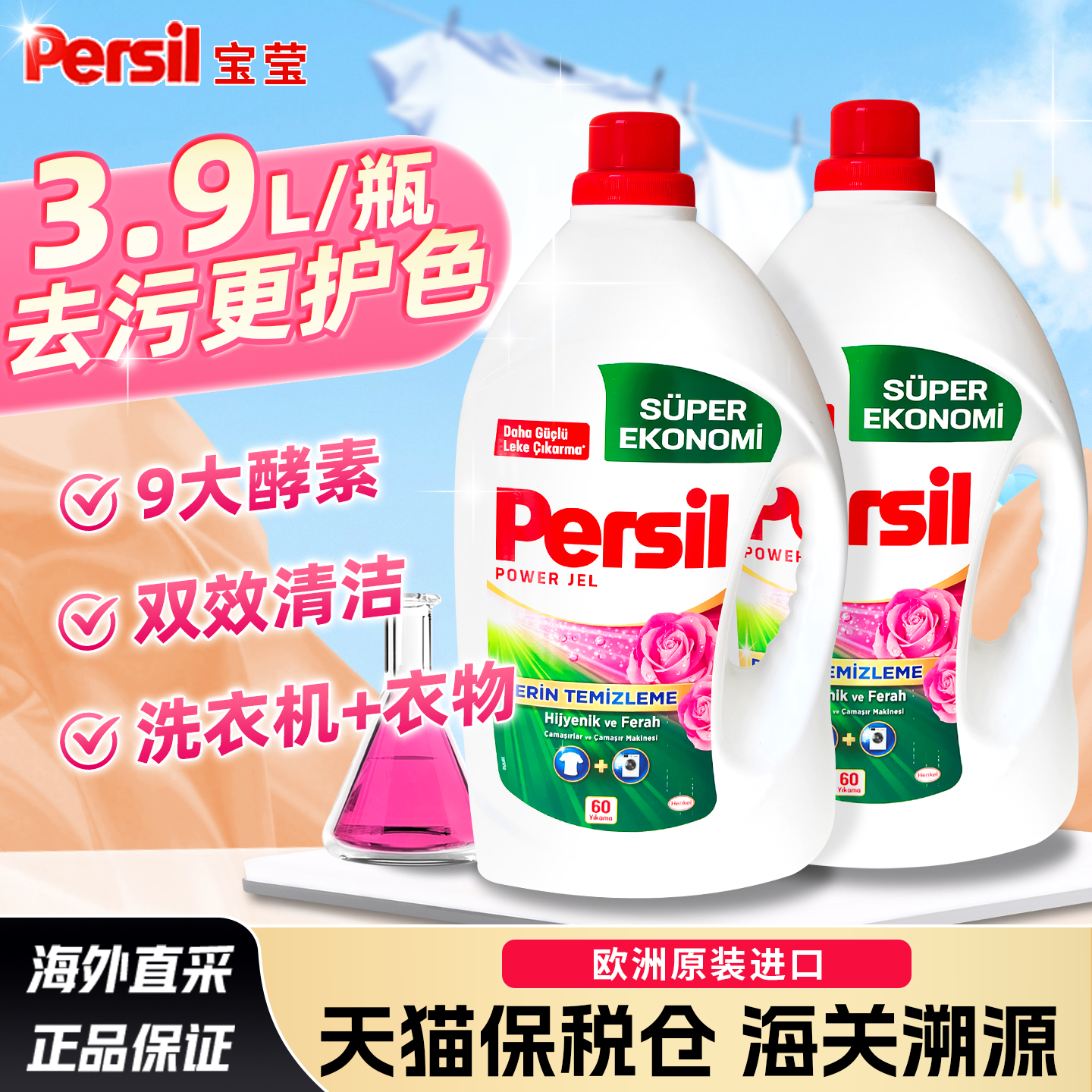 欧洲进口Persil宝莹植护内衣婴儿宝宝酵素洗衣液家用温和持久留香,洗护清洁剂/卫生巾/纸/香薰,常规洗衣液,淘宝优惠券,粉丝福利购,淘宝优惠卷