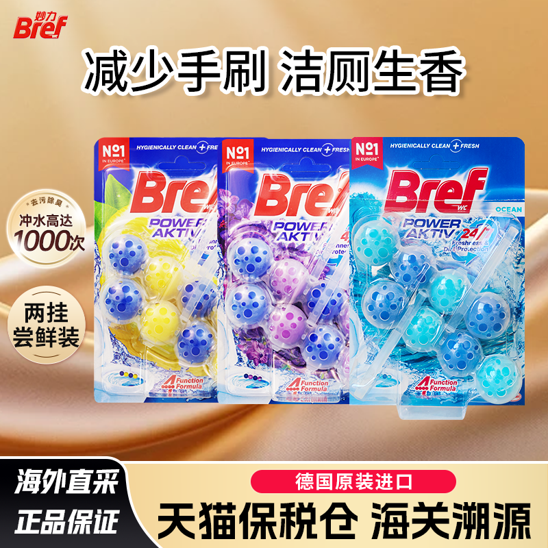 bref妙力马桶悬挂洁厕球除臭