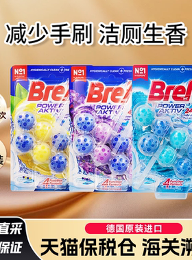 汉高洁厕球妙力马桶挂球bref清洁球悬挂式除臭去异味香厕所除菌