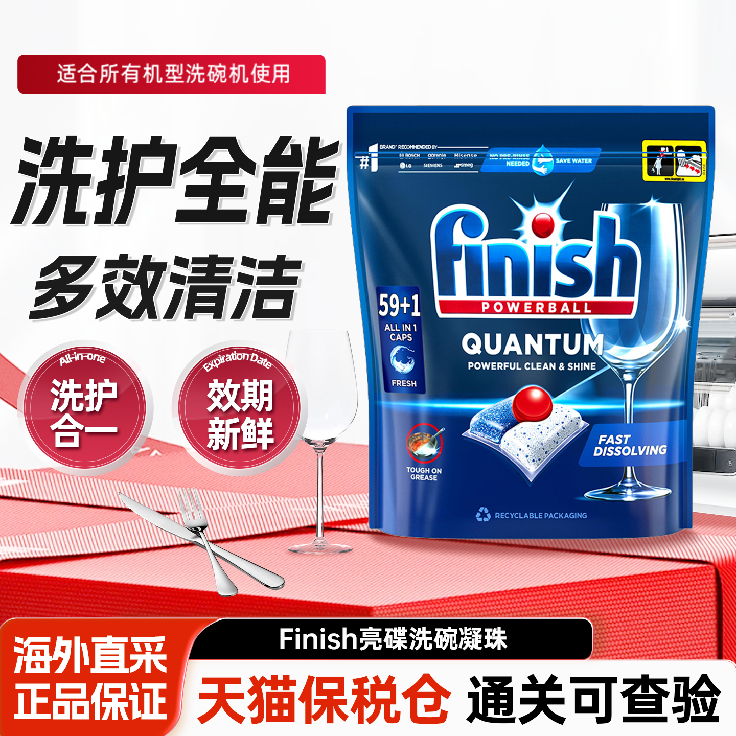 亮碟洗碗凝珠免盐免剂