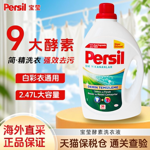 汉高persil宝莹酵素洗衣液进口婴儿儿童洗内衣去污持久留香