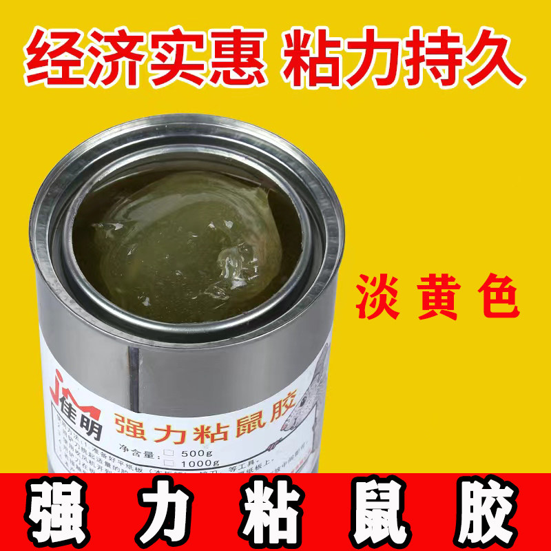 强力粘鼠胶老鼠胶除鼠胶粘大老鼠胶水粘鼠板老鼠粘板灭鼠捕鼠厂家