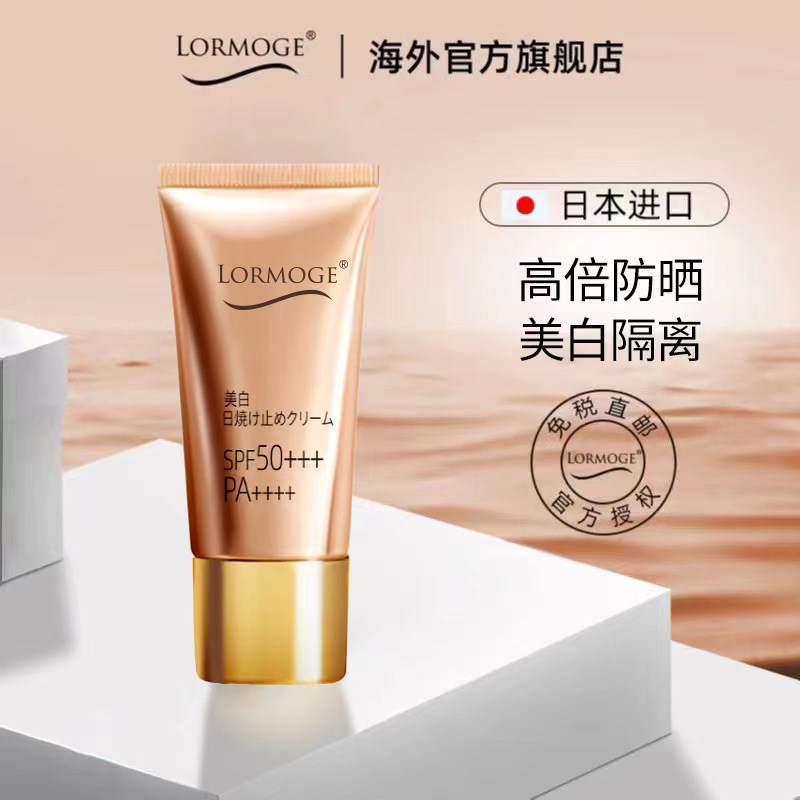 LORMOGE美白防晒霜50+高倍防晒防紫外线