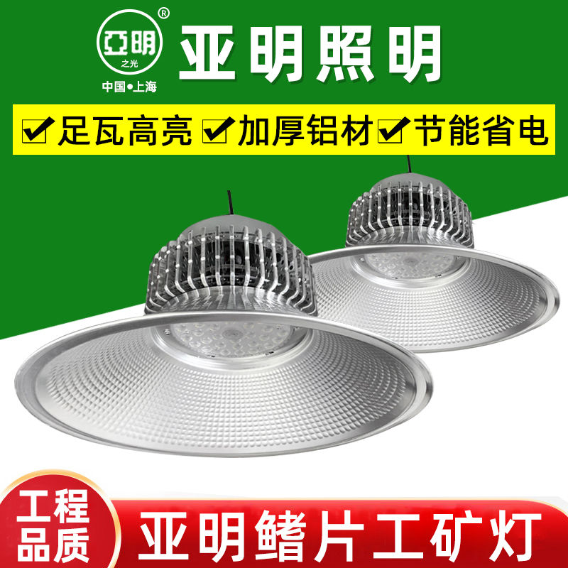 亚明工矿灯200W超亮工业吊灯罩