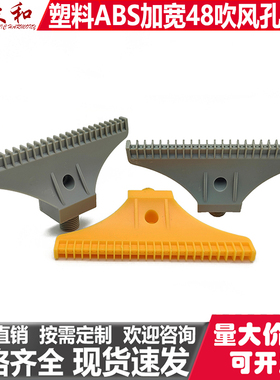 塑料ABS 48吹风孔喷嘴2分1/4加宽110mm风刀扁嘴F型空气吹气喷水头
