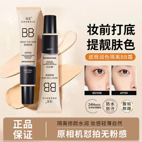 薇诺娜bb霜隔离霜高遮瑕美白气垫CC霜不脱妆不卡粉防水防汗粉底液