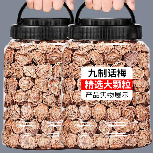 九制话梅干500g罐装正宗台式蜜饯