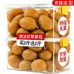 甘草橄榄果潮汕特产咸甜橄榄条蜜饯果脯九制果咸甜官方正品年货