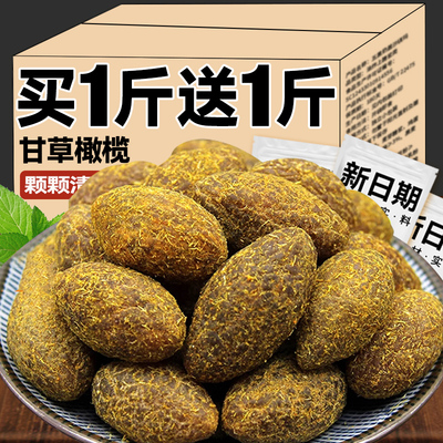 广东特产甘草橄榄咸甜潮汕果干九制橄榄官方旗舰店橄榄条蜜饯果脯