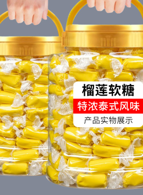 罐装榴莲奶糖500g正宗泰国风味特浓糖果解馋水果软糖小零食旗舰店