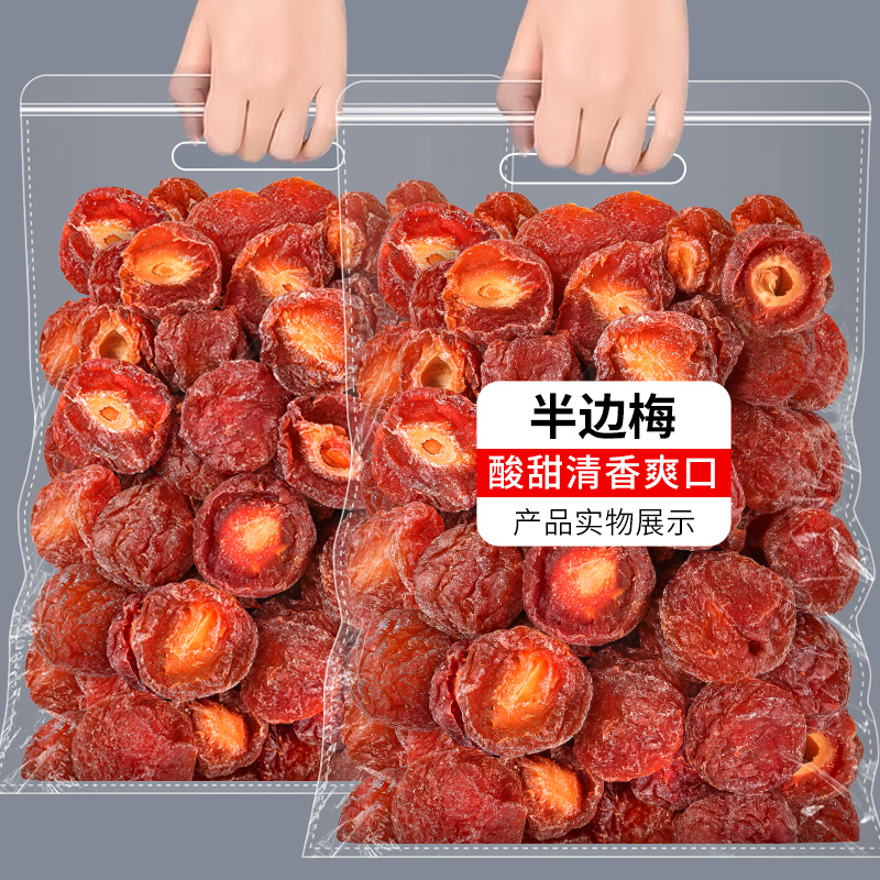 半梅干500g罐装话梅半边梅酸梅干情人梅李子果干果脯孕妇解馋零食