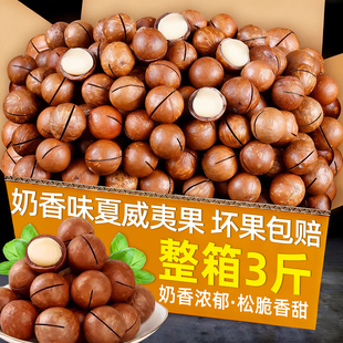 新货坚果夏威夷果奶油味500g夏果干果仁散装称斤孕妇零食年货批发