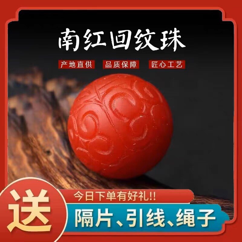 南红回纹珠玛瑙柿子红单珠散珠雕刻回纹珠配珠单珠佛珠配饰