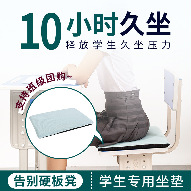 贝奇帝纳学生专用坐垫