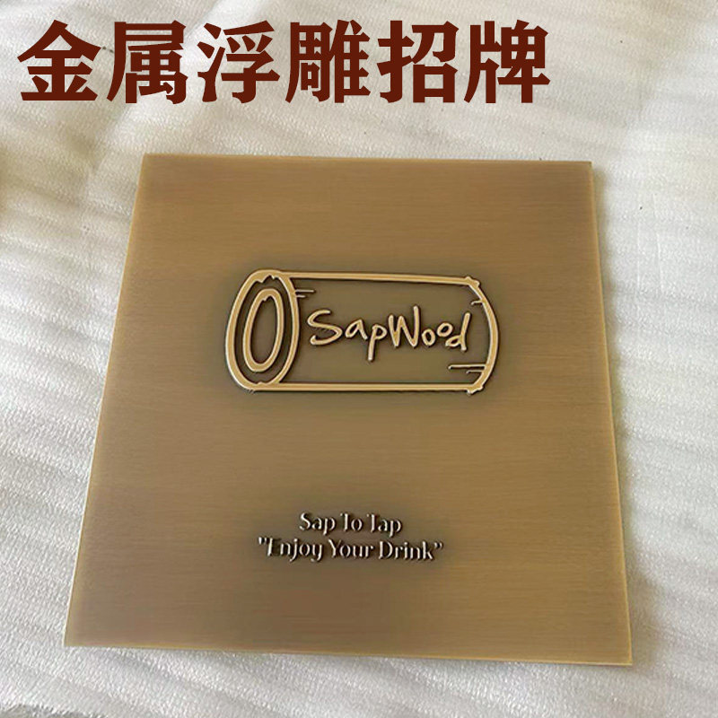 金属招牌定制浮雕铜牌