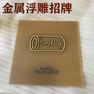 金属招牌定制浮雕铜牌古铜标识牌定制紫铜门牌广告牌字logo腐蚀牌