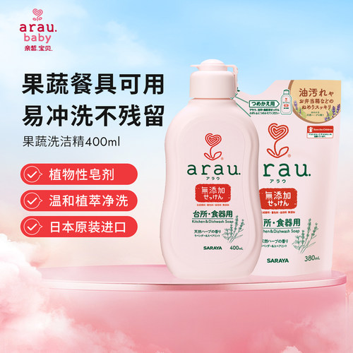 ARAUBABY/亲皙宝贝无添加洗洁精