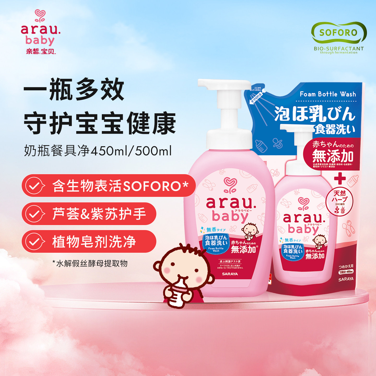 arau亲皙宝贝奶瓶清洗剂宝宝专用奶嘴洗洁精婴幼儿餐具玩具清洗液