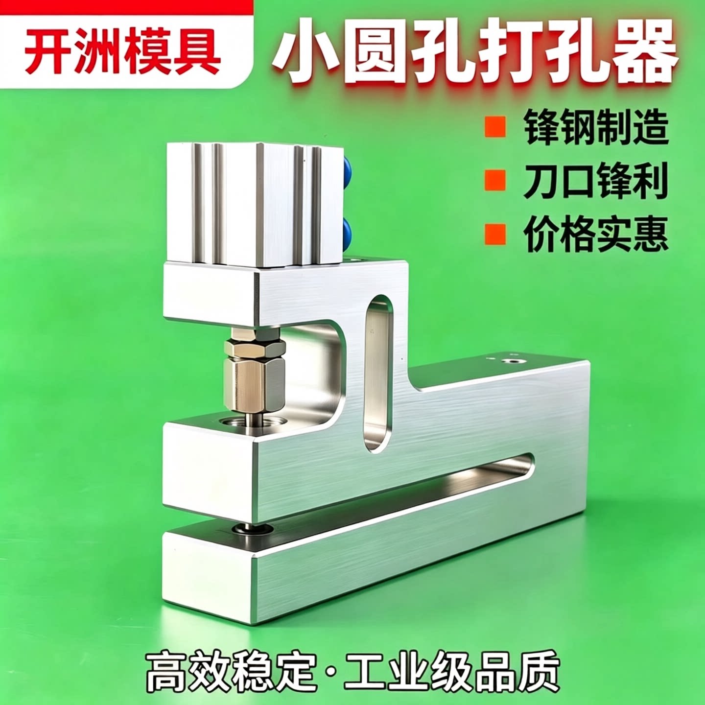 气动制袋机塑料袋打孔器打孔器