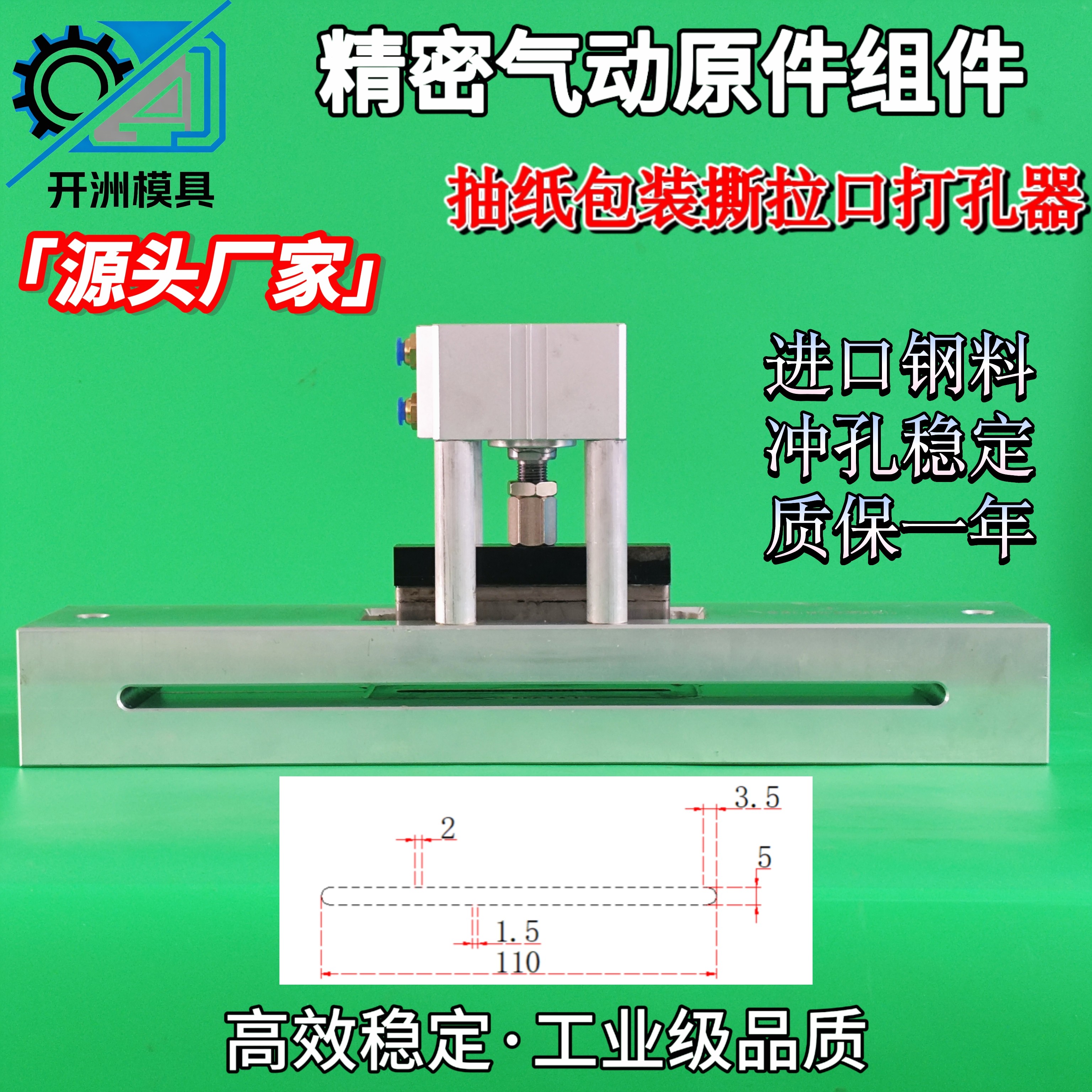 制袋机抽纸包装袋打孔器纸巾虚线打包袋U型撕拉口易撕口冲孔机器