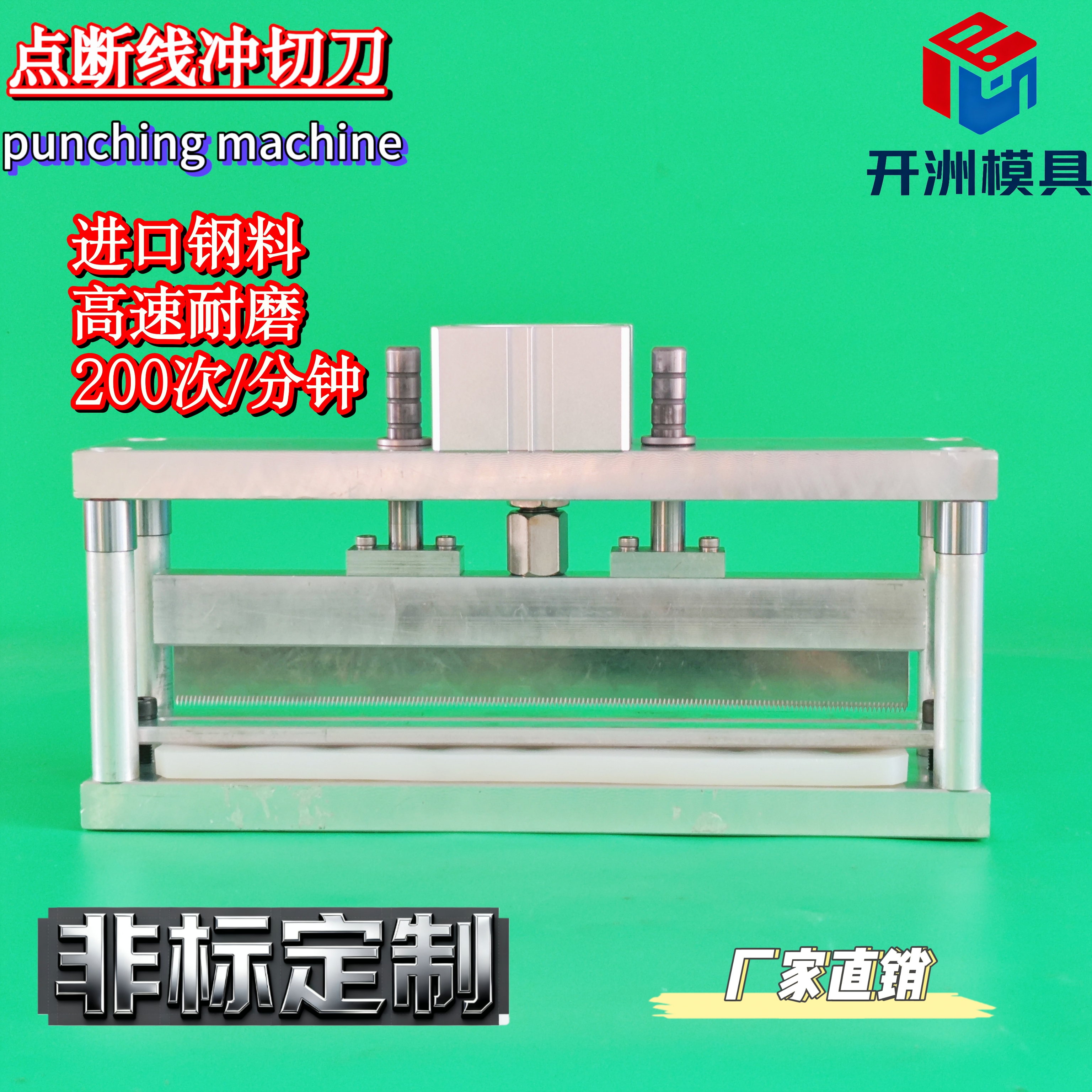 制袋机打孔器塑料袋胶袋虚线切刀打孔机撕裂线点断式打孔机易撕线