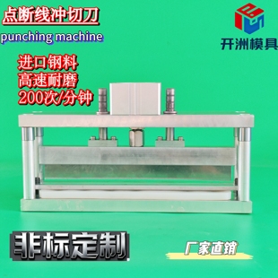 制袋机打孔器塑料袋胶袋虚线切刀打孔机撕裂线点断式打孔机易撕线