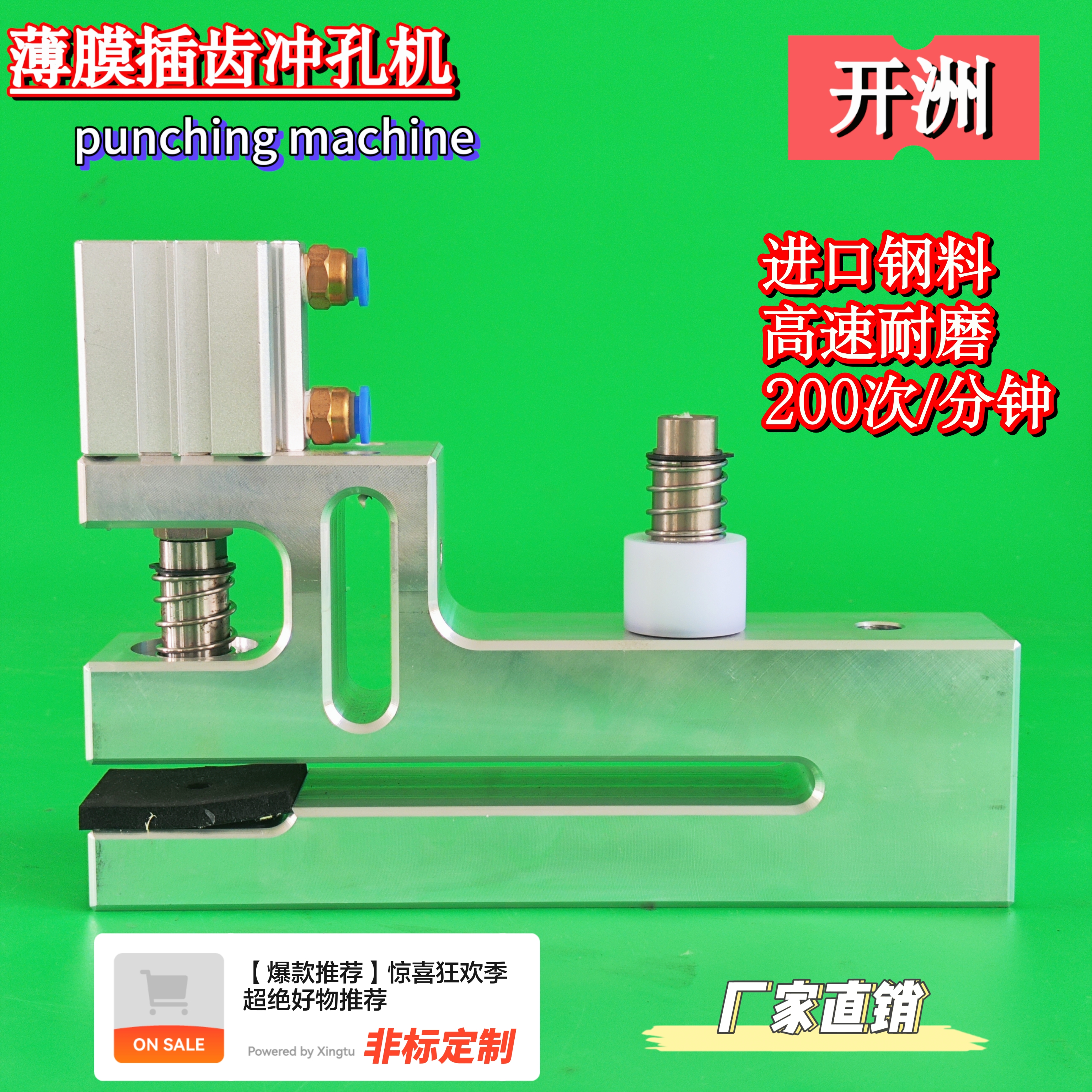 制袋机气动打孔器塑料胶袋叉齿针头薄膜冲孔气泡膜打孔插齿型冲子