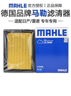 马勒LX3440适配日产新轩逸经典新轩逸骐达蓝鸟空滤空气滤芯格清器