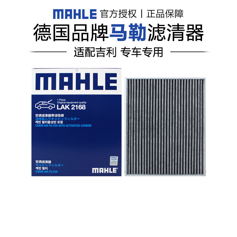 马勒LAK2168适配吉利银河E5 24-26款椰壳活性炭空调滤芯格滤清器