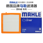 马勒LX4429适配别克昂科威 2.0T空滤空气滤芯格清器 1.5T 21款