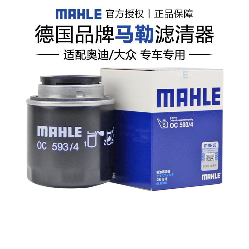 马勒OC593/4适配奥迪A3 A1明锐速派昊锐晶锐机滤机油滤芯格滤清器