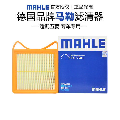 马勒LX5040适配五菱征程荣光新卡 1.5L空滤空气滤芯格滤清器正品