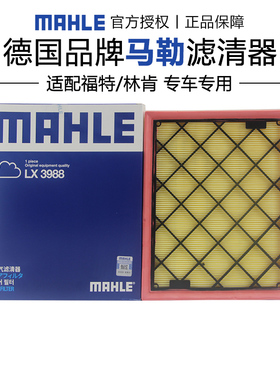 马勒LX3988适配福特蒙迪欧锐界金牛座林肯MKX航海家空滤空气滤芯