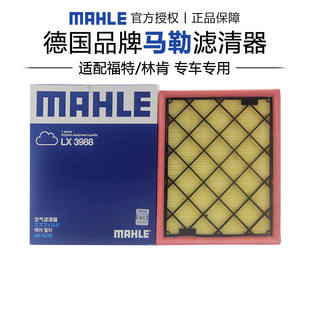 马勒LX3988适配福特蒙迪欧锐界金牛座林肯MKX航海家空滤空气滤芯