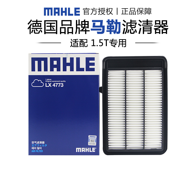 马勒适配本田车系空气滤芯