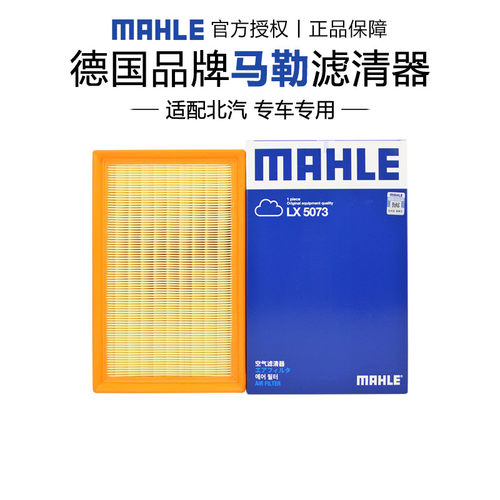 智行空滤MAHLE/马勒正品北京