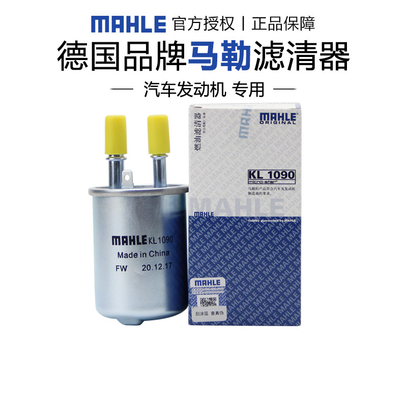 适配别克新英朗 15-18款马勒汽油滤芯格清器燃油滤芯正品旗舰专用