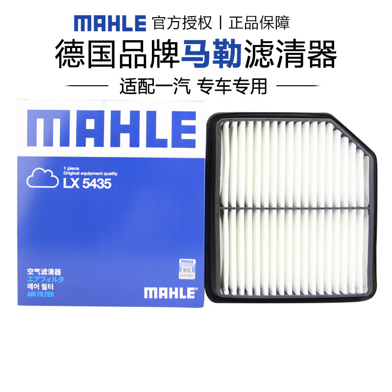 马勒适配奔腾车系空气滤芯