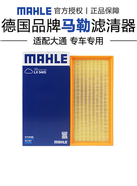 马勒LX5405适配大通RV80 V80 PLUS 2.0TD2.5TD空滤空气滤芯格清器