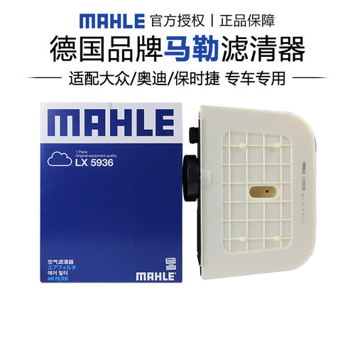 马勒适配大众奥迪空气滤芯